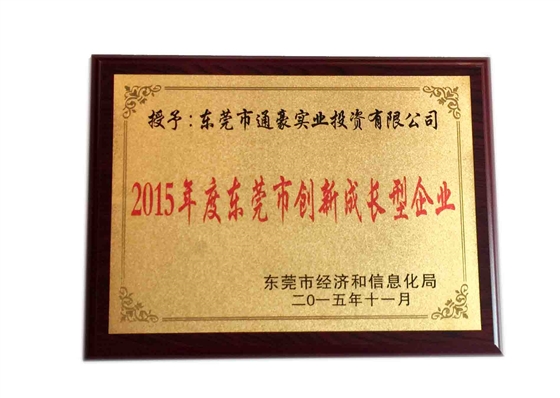 2015年创新成长型企业