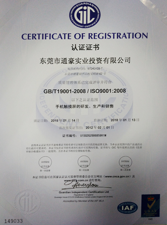 通豪实业ISO-2015中文