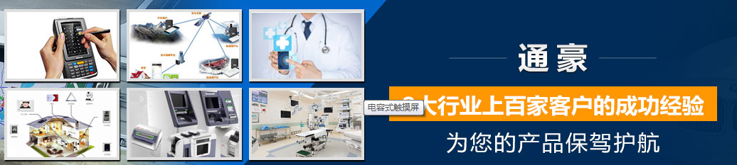 电容触摸显示屏厂家